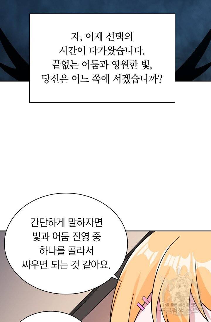 보스몹은 죽을수록 강해진다 63화 16