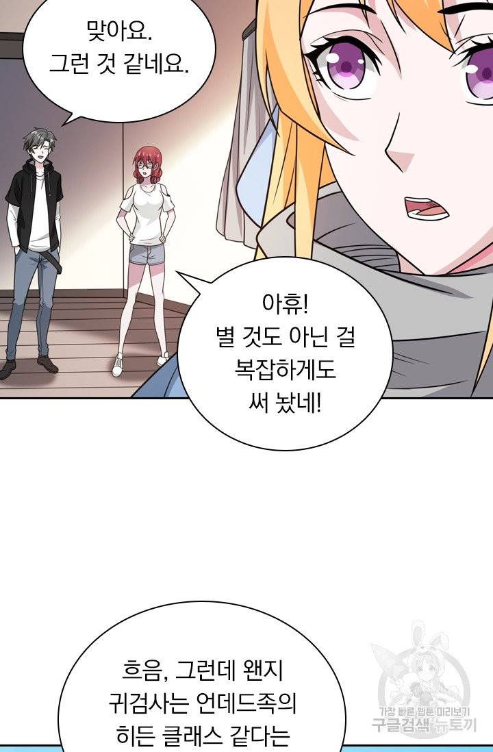 보스몹은 죽을수록 강해진다 63화 17