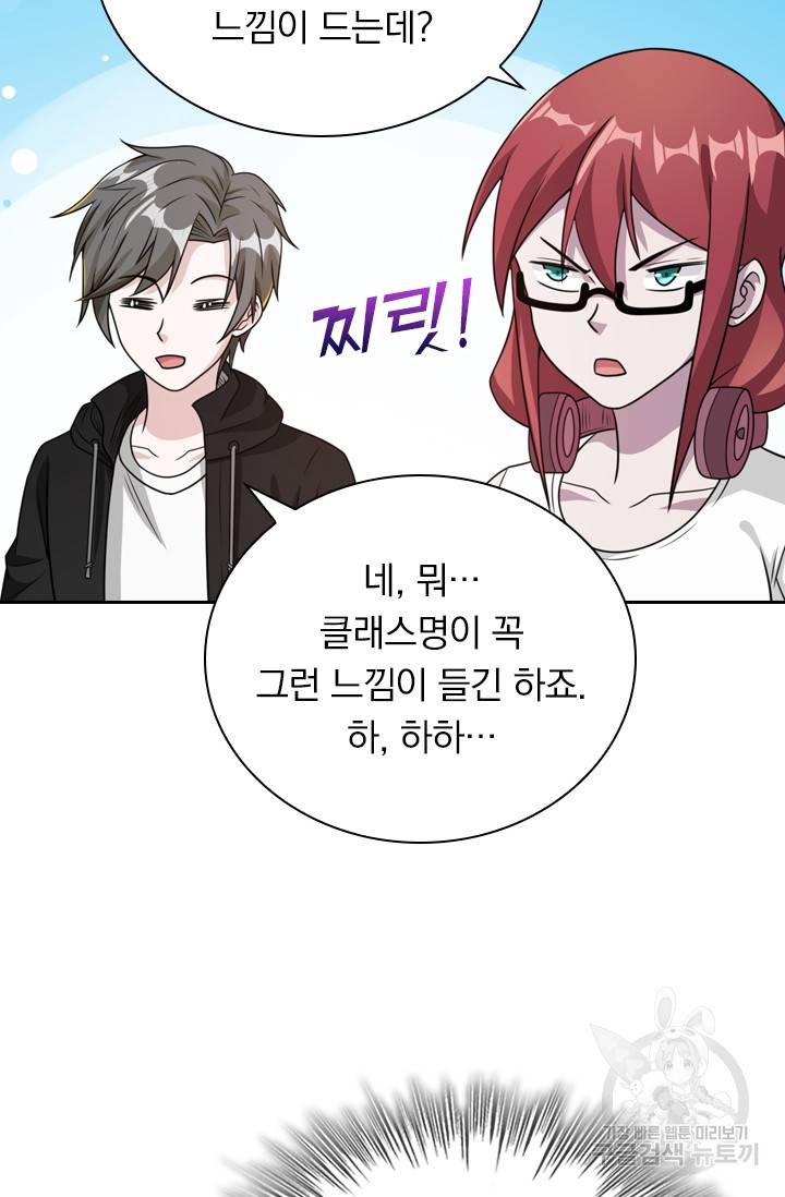 보스몹은 죽을수록 강해진다 63화 18