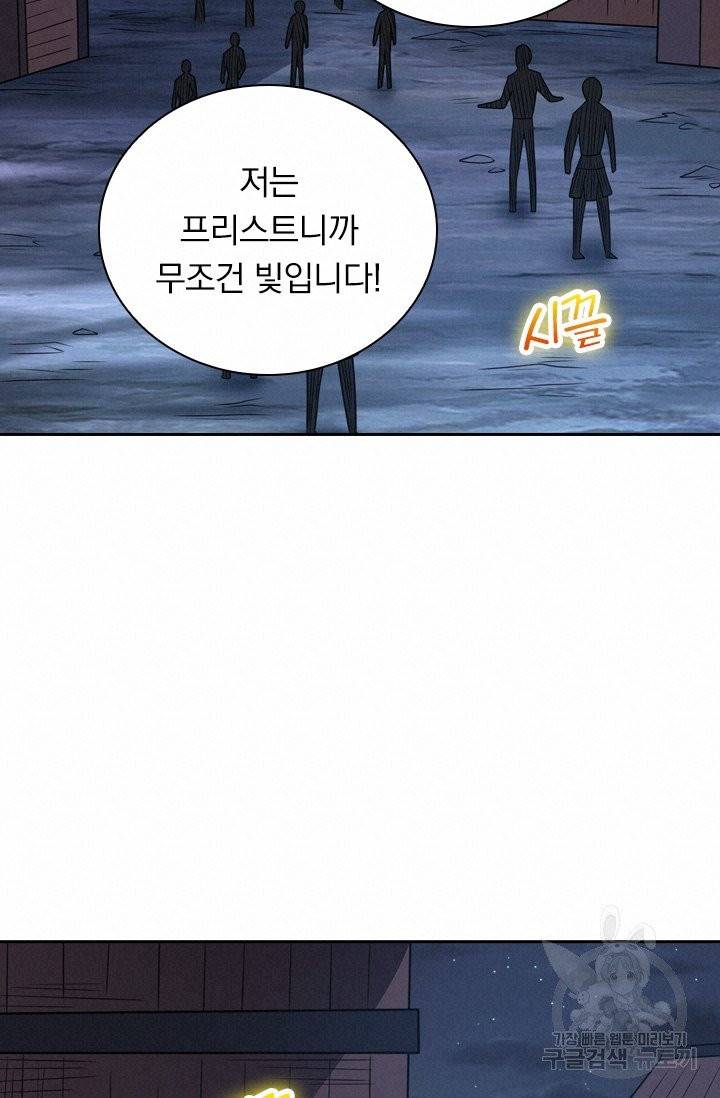 보스몹은 죽을수록 강해진다 63화 22