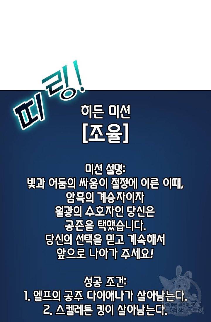 보스몹은 죽을수록 강해진다 63화 24