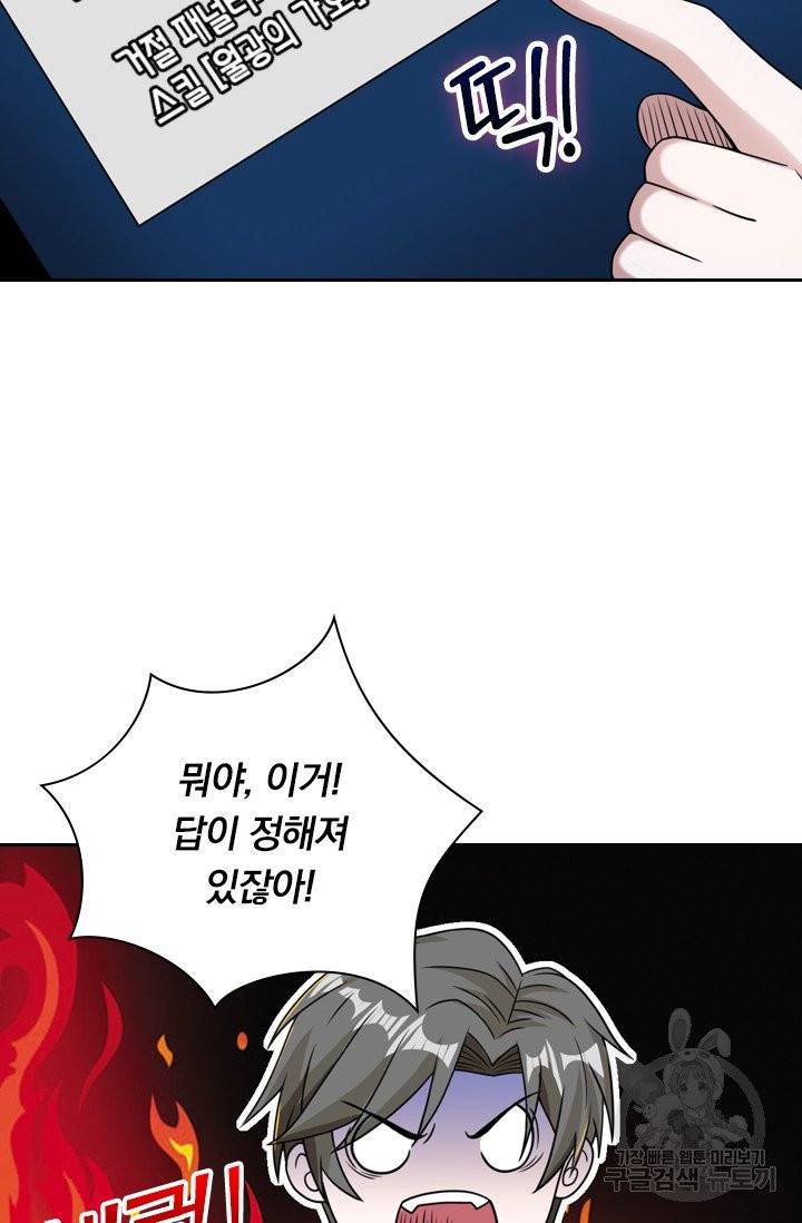 보스몹은 죽을수록 강해진다 63화 26