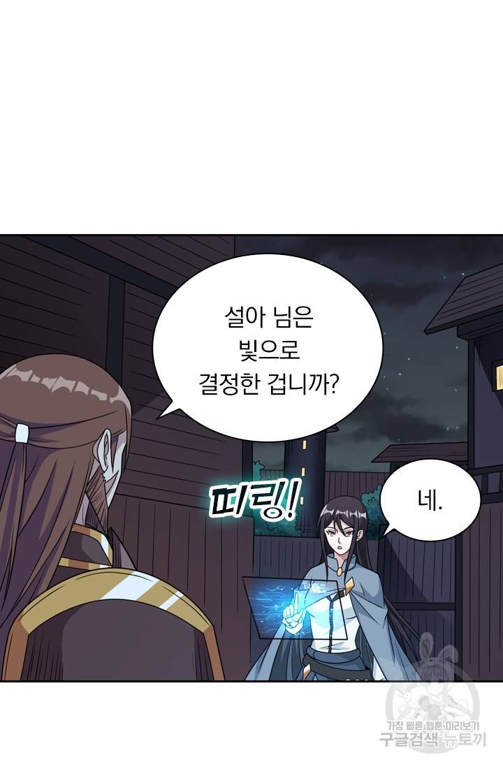 보스몹은 죽을수록 강해진다 63화 28