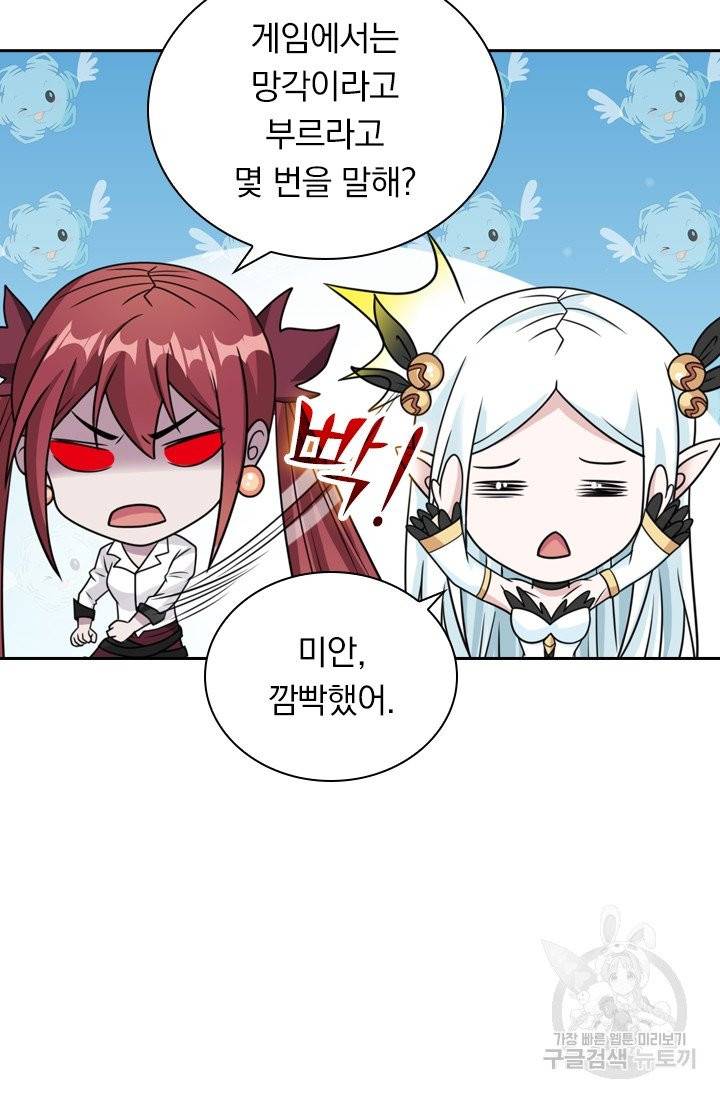 보스몹은 죽을수록 강해진다 63화 32