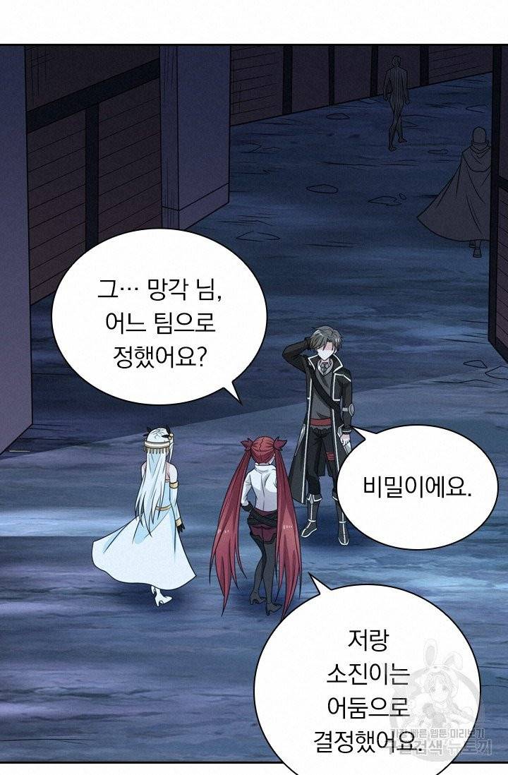 보스몹은 죽을수록 강해진다 63화 33