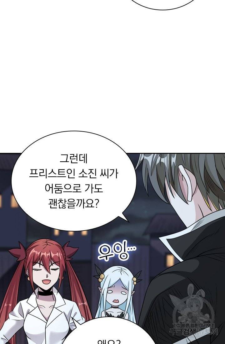 보스몹은 죽을수록 강해진다 63화 34