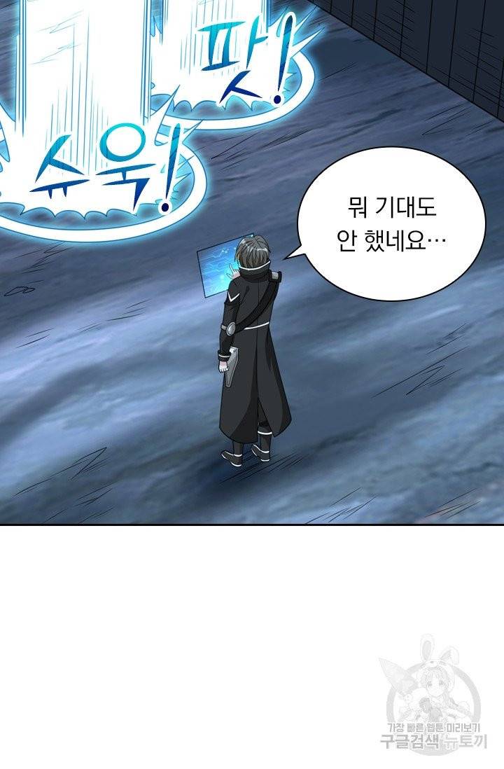보스몹은 죽을수록 강해진다 63화 37