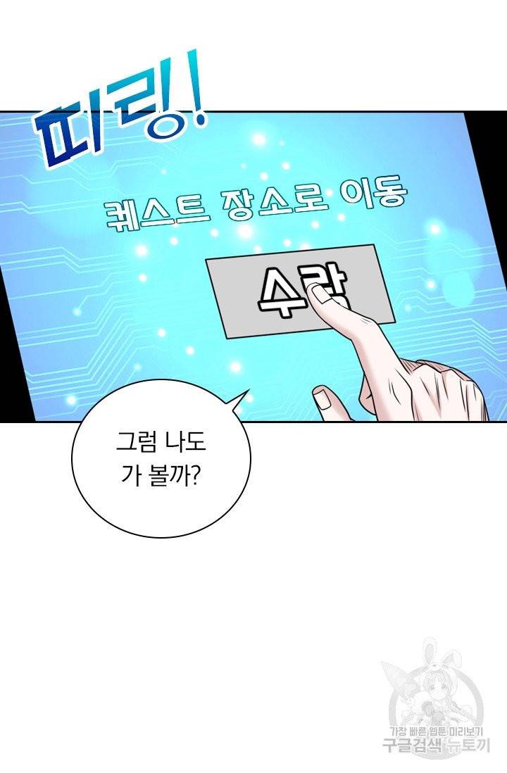 보스몹은 죽을수록 강해진다 63화 38
