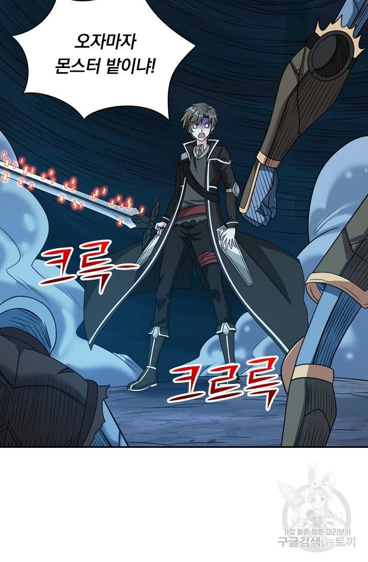 보스몹은 죽을수록 강해진다 63화 42