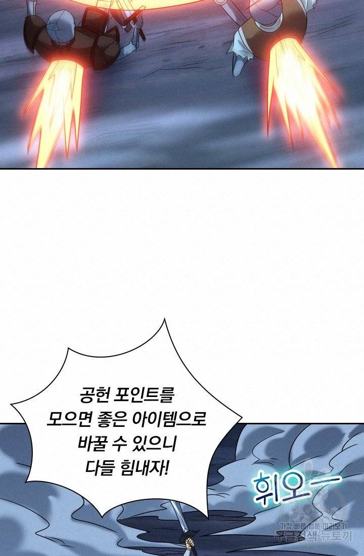 보스몹은 죽을수록 강해진다 63화 44