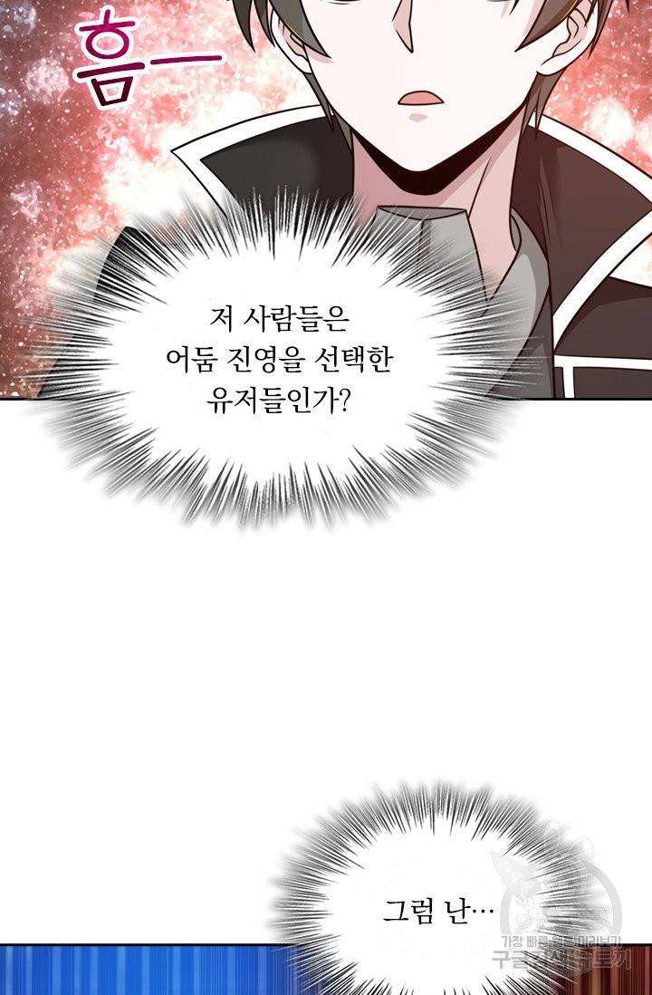 보스몹은 죽을수록 강해진다 63화 47