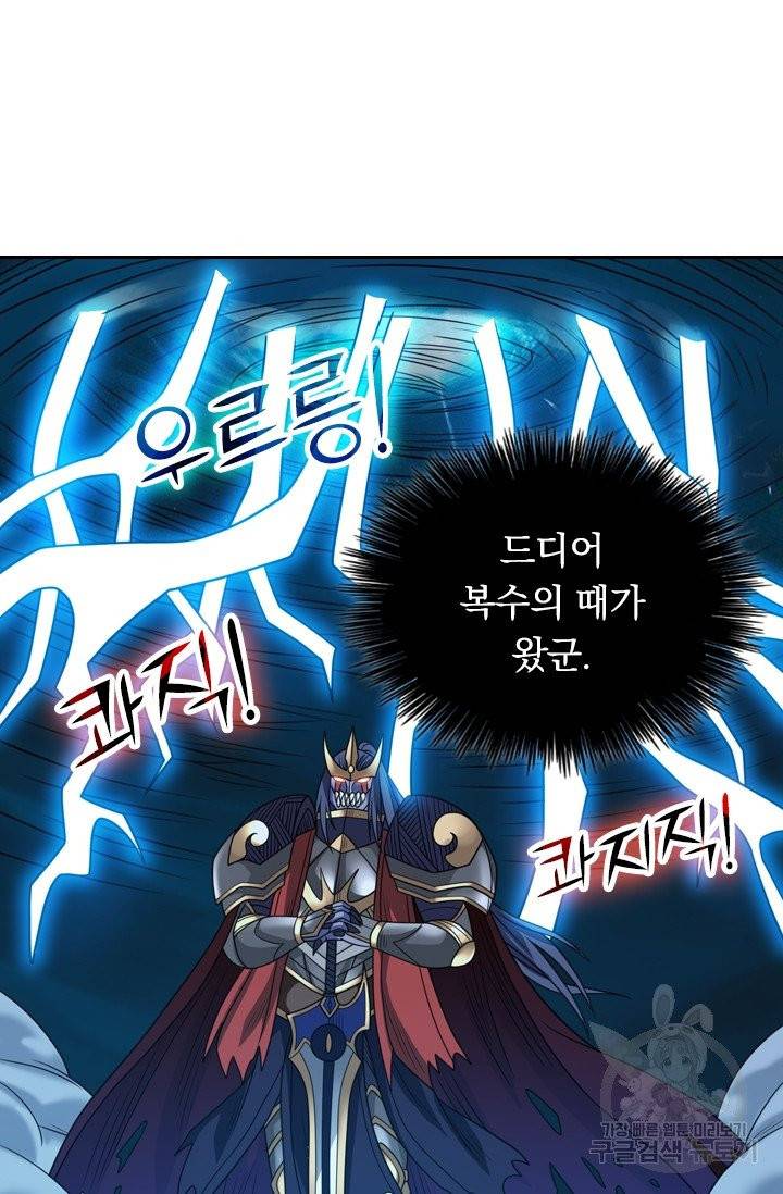 보스몹은 죽을수록 강해진다 63화 52