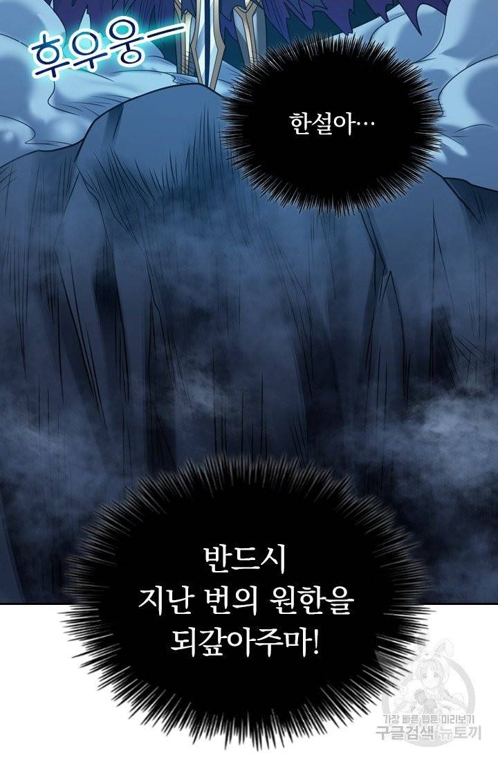 보스몹은 죽을수록 강해진다 63화 53
