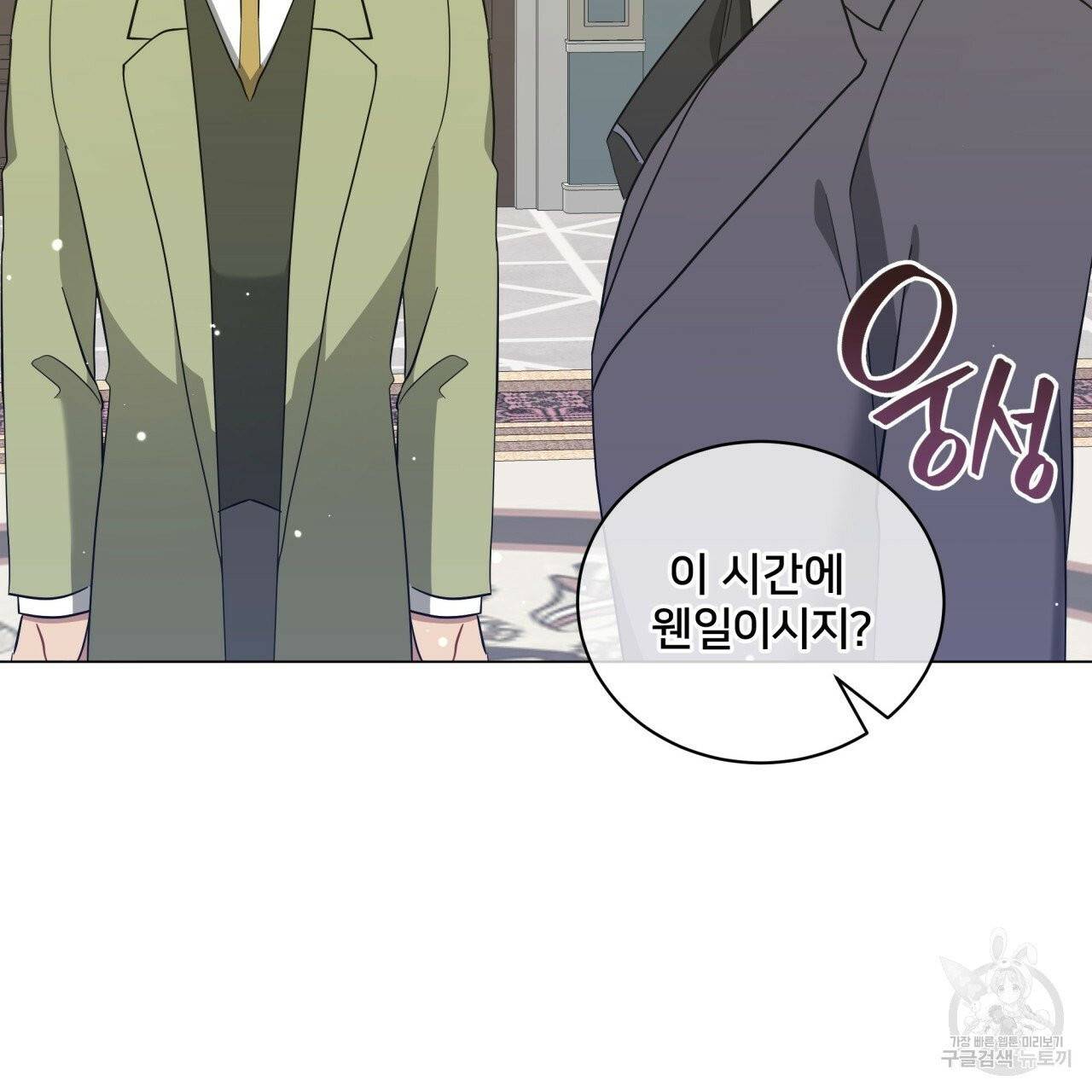 미남과 야수 41화 10