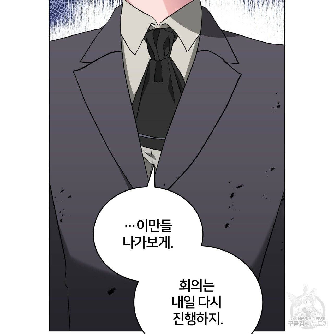미남과 야수 41화 12