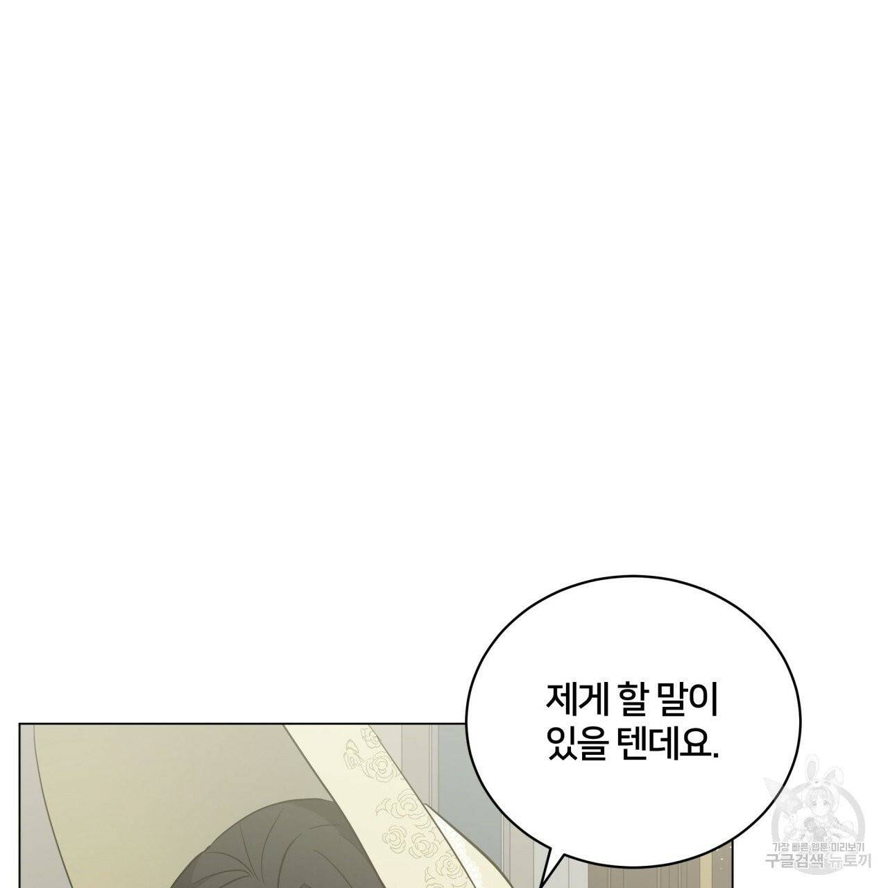 미남과 야수 41화 16