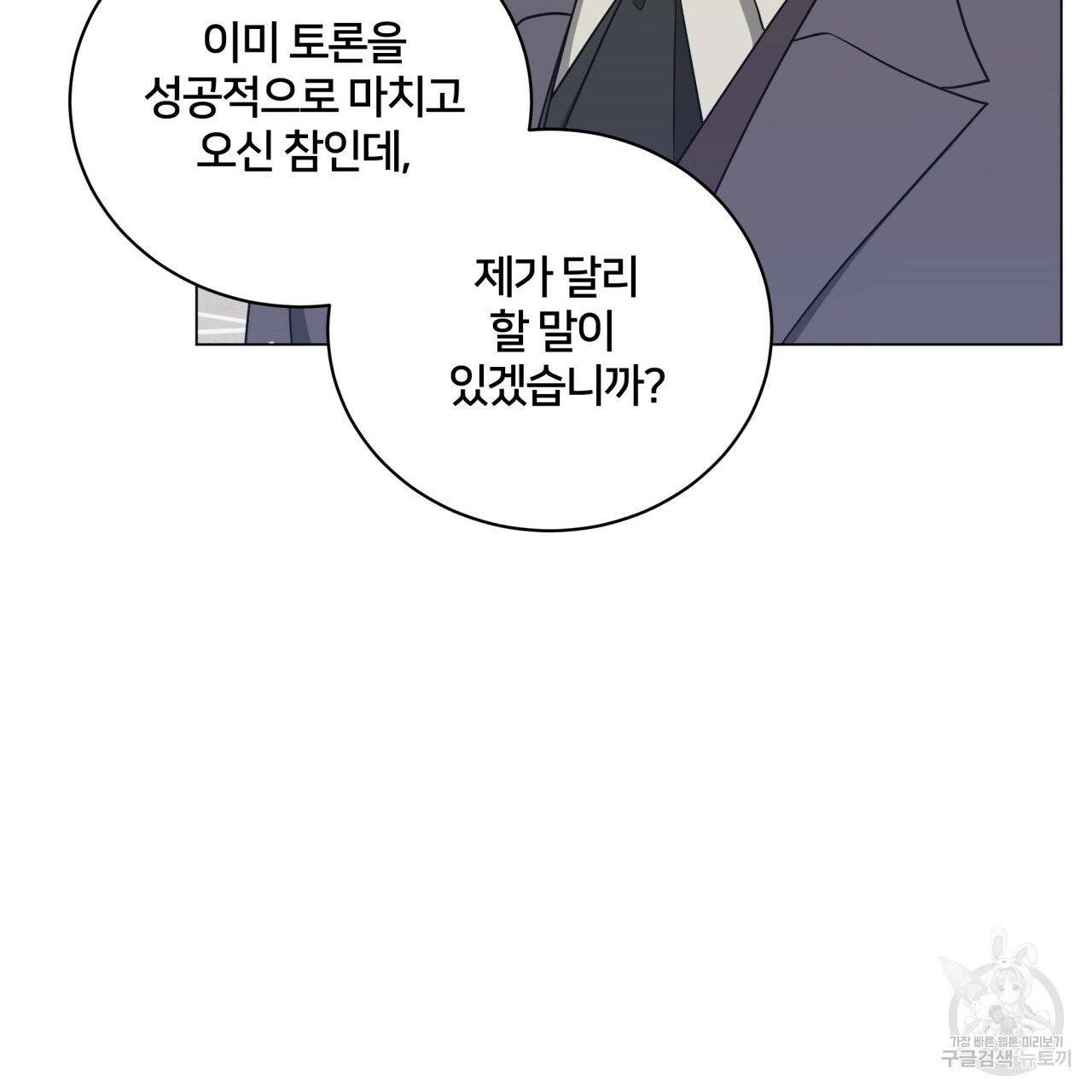 미남과 야수 41화 20