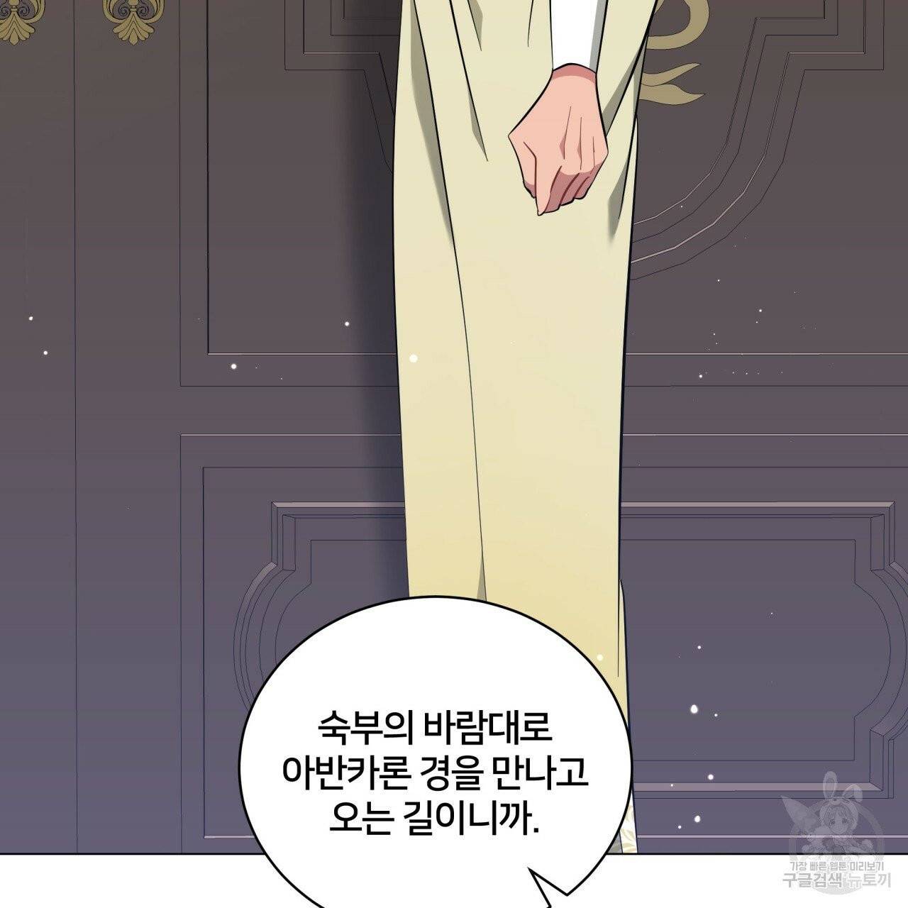 미남과 야수 41화 24