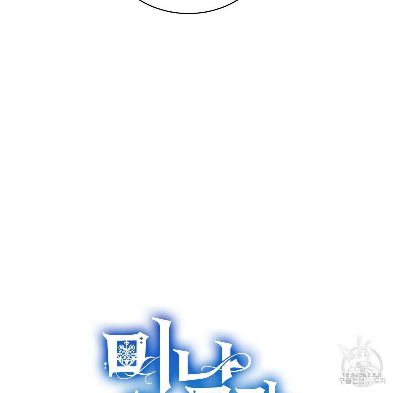 미남과 야수 41화 25
