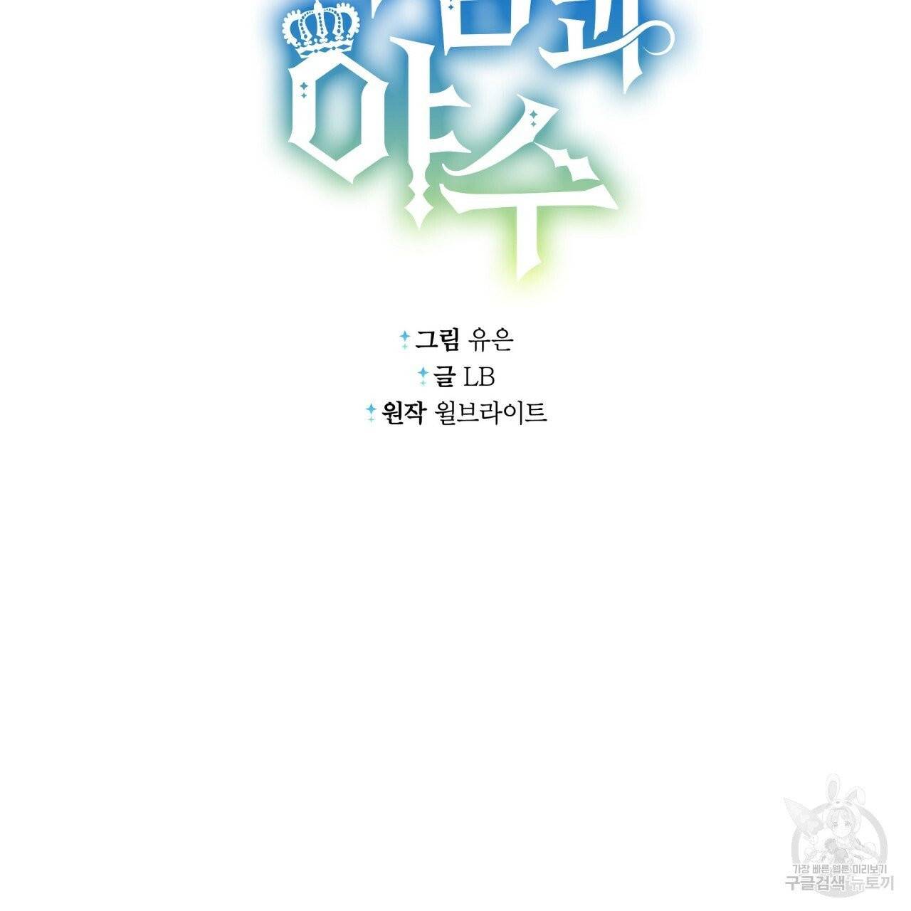 미남과 야수 41화 26