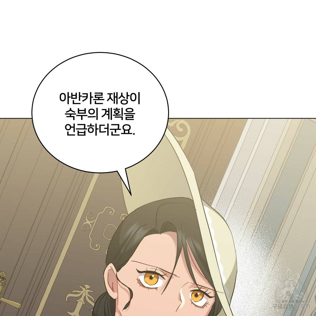 미남과 야수 41화 27