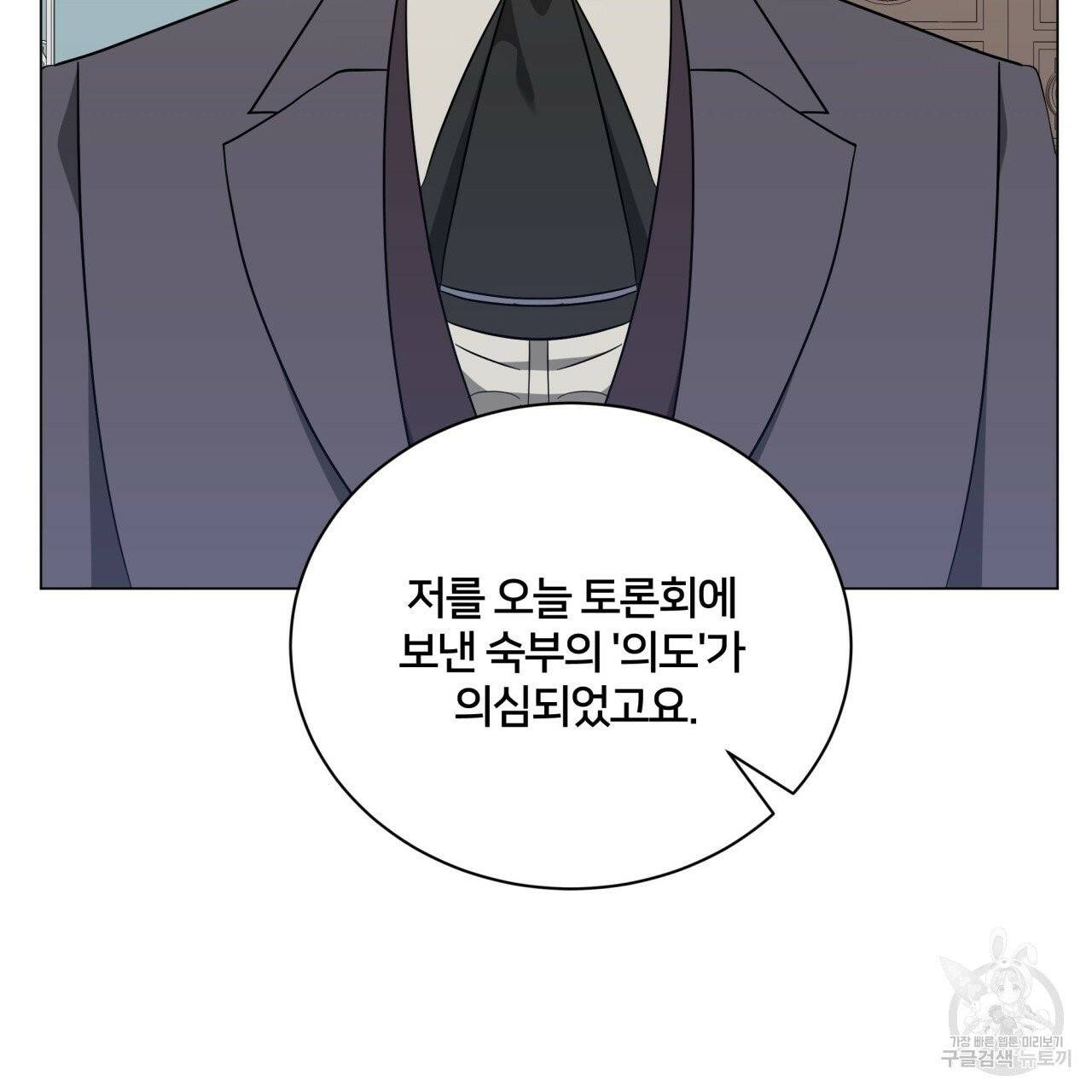 미남과 야수 41화 31