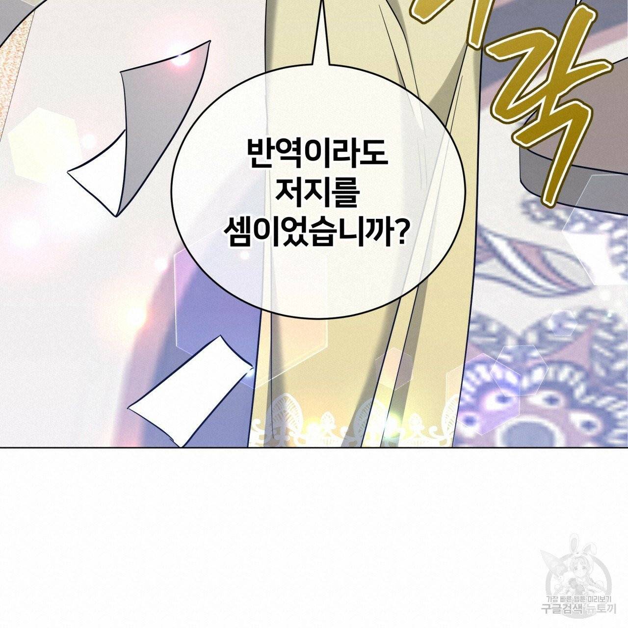 미남과 야수 41화 38