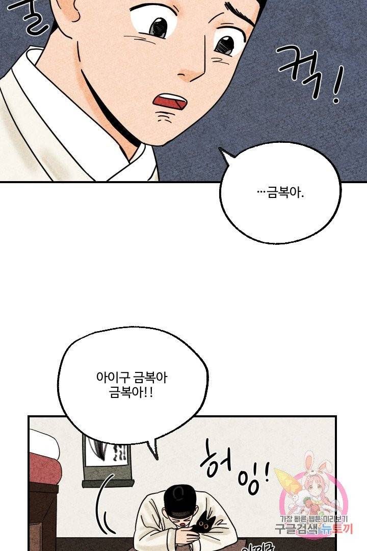 금복이 이야기 10화 5