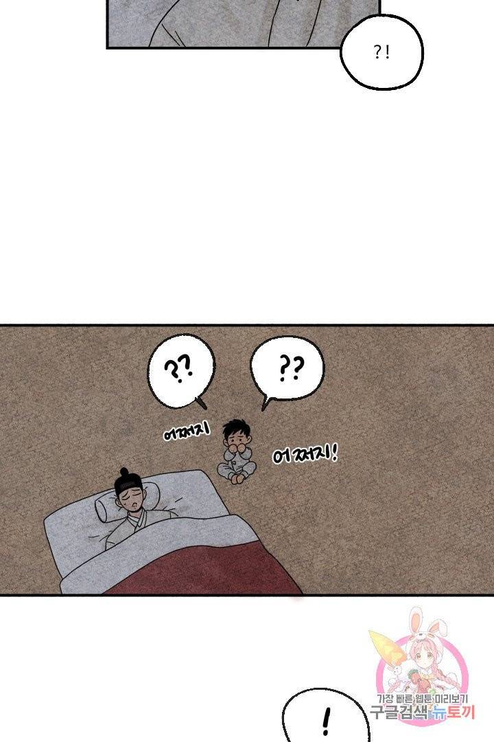 금복이 이야기 10화 10