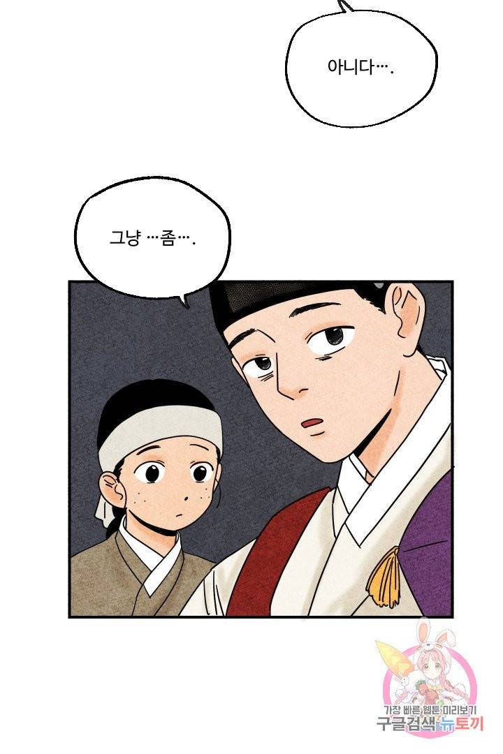 금복이 이야기 10화 16