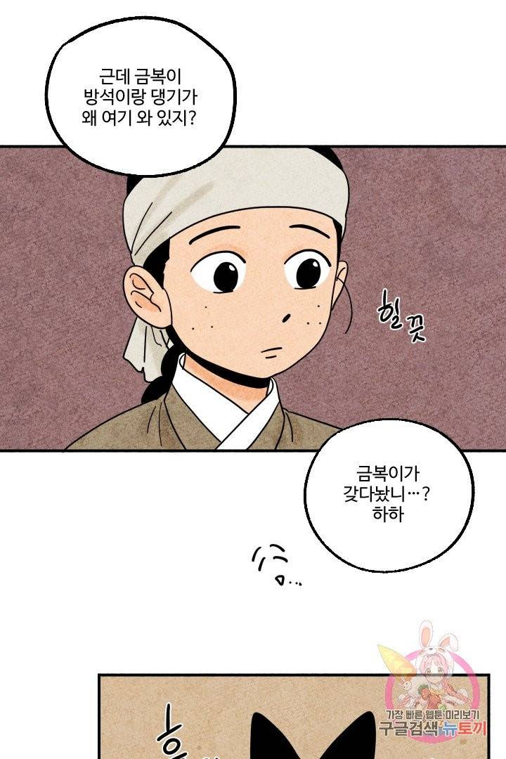 금복이 이야기 10화 17