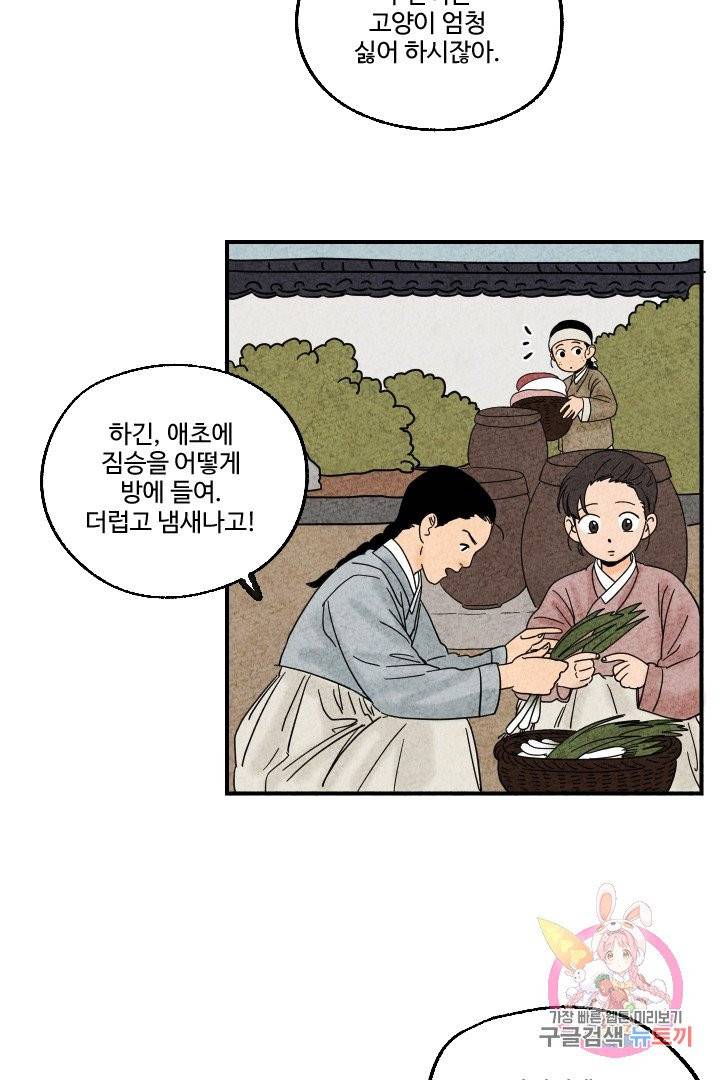 금복이 이야기 10화 21