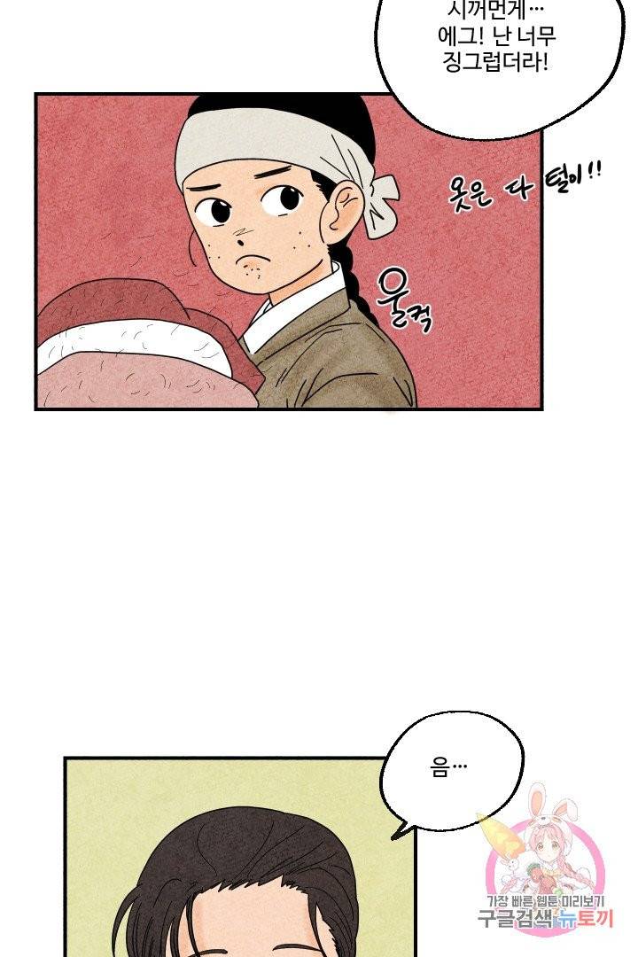 금복이 이야기 10화 22