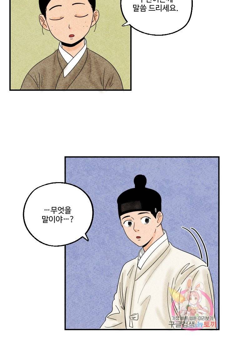 금복이 이야기 10화 29