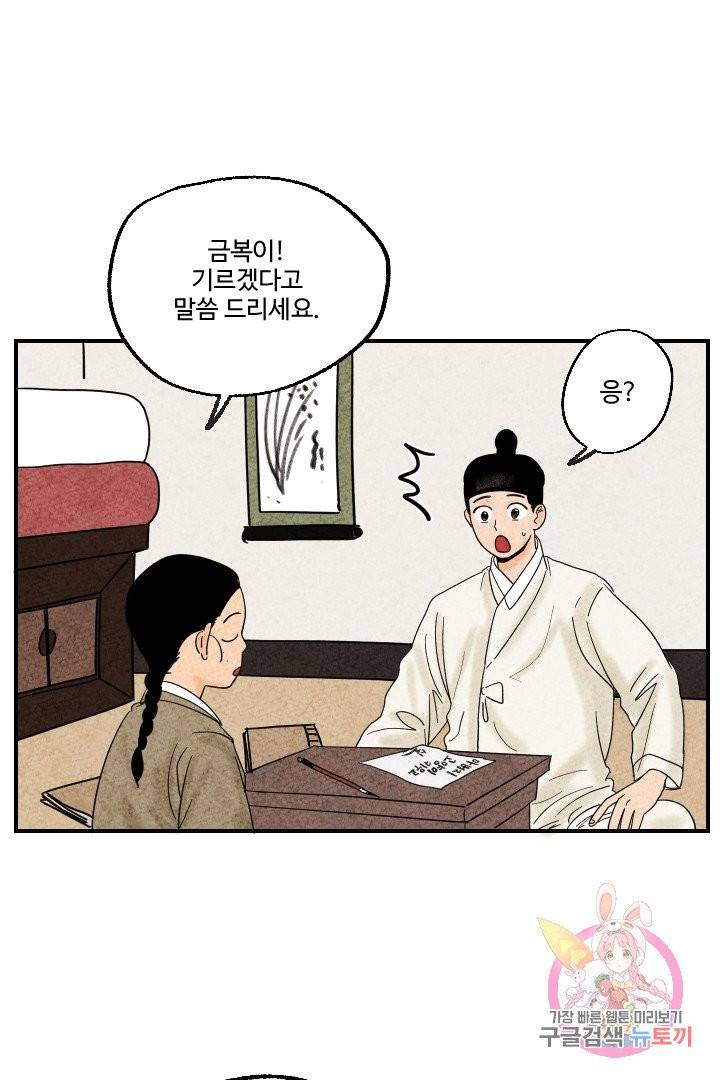 금복이 이야기 10화 30