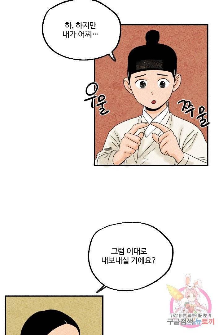 금복이 이야기 10화 31
