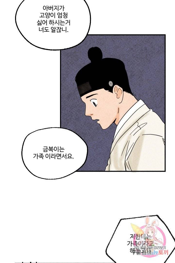 금복이 이야기 10화 34