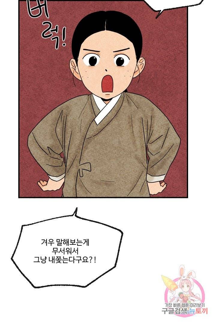 금복이 이야기 10화 35