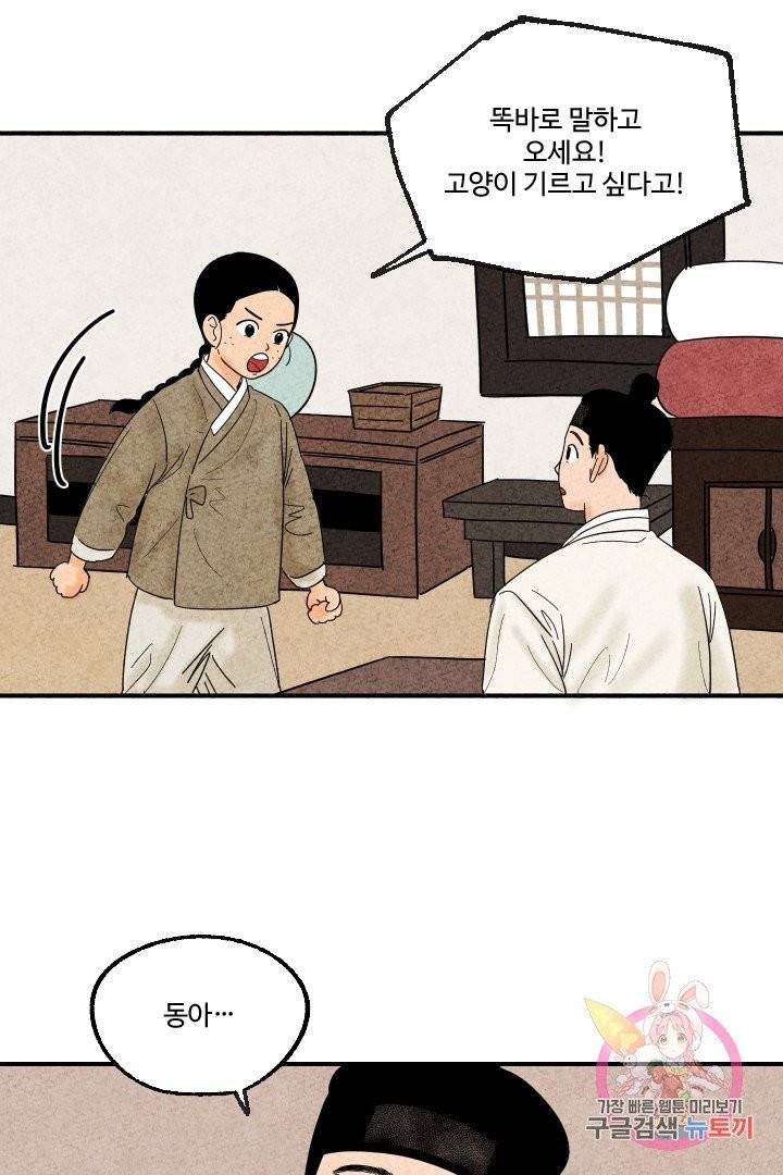 금복이 이야기 10화 36