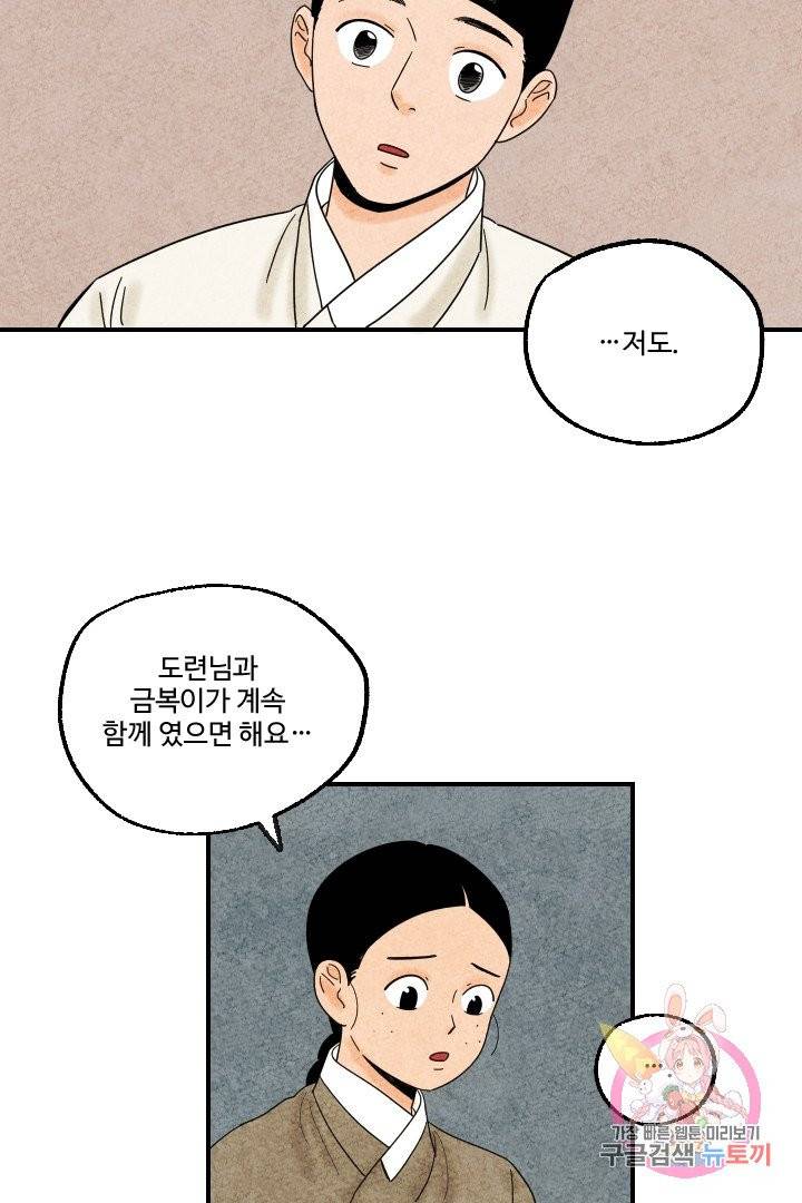 금복이 이야기 10화 37