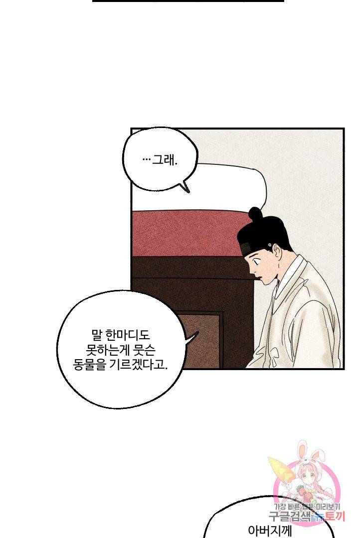 금복이 이야기 10화 38