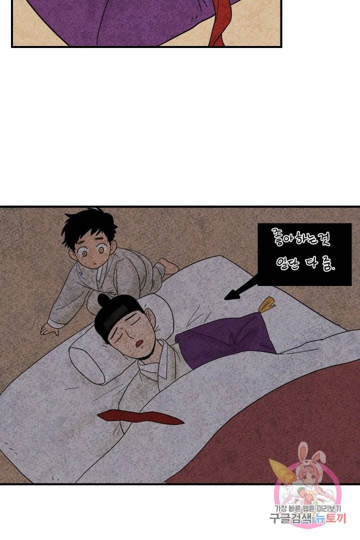 금복이 이야기 10화 42
