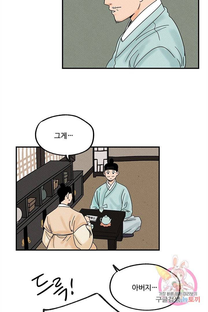 금복이 이야기 10화 56