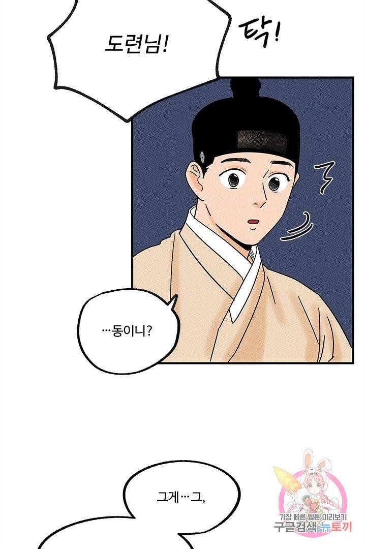 금복이 이야기 10화 57