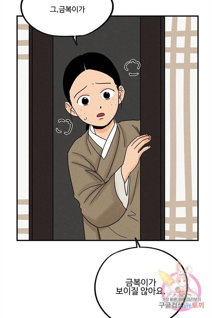 금복이 이야기 10화 58