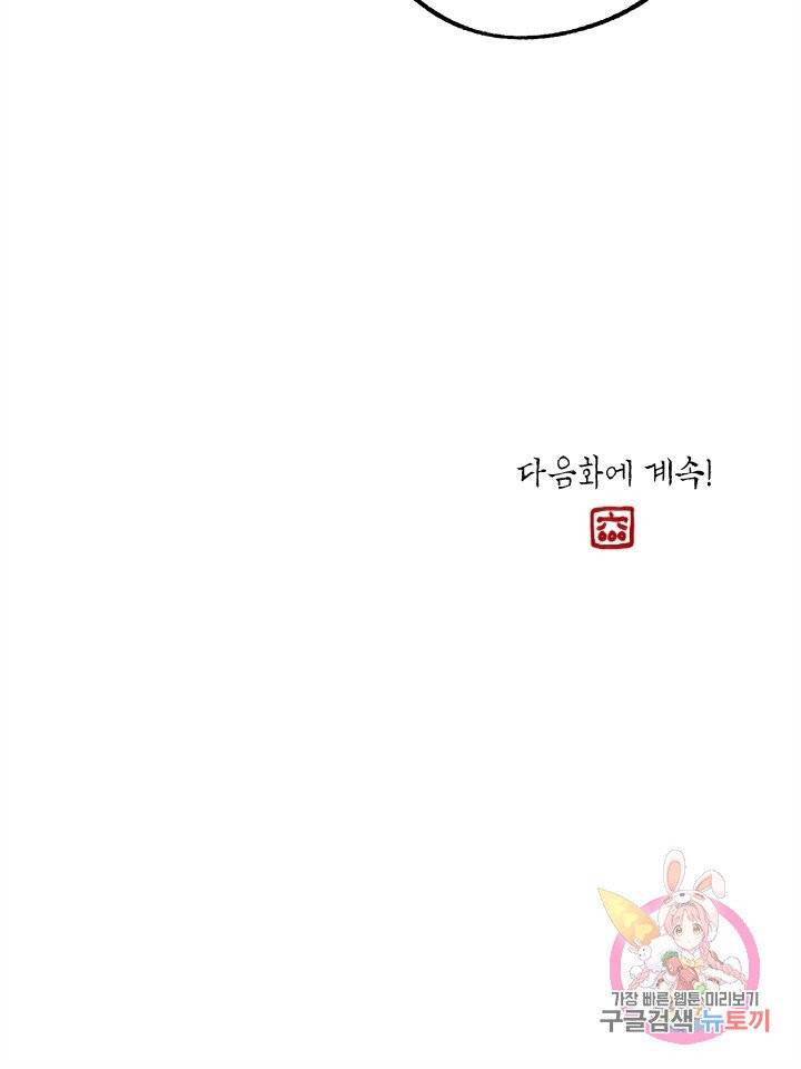 금복이 이야기 10화 59