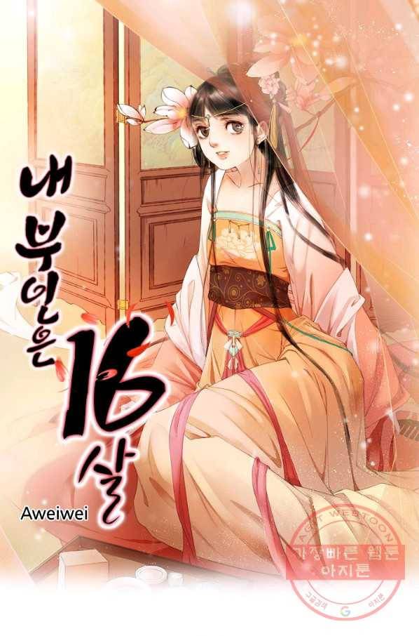 내 부인은 16살 201화 1