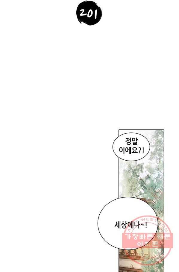 내 부인은 16살 201화 2