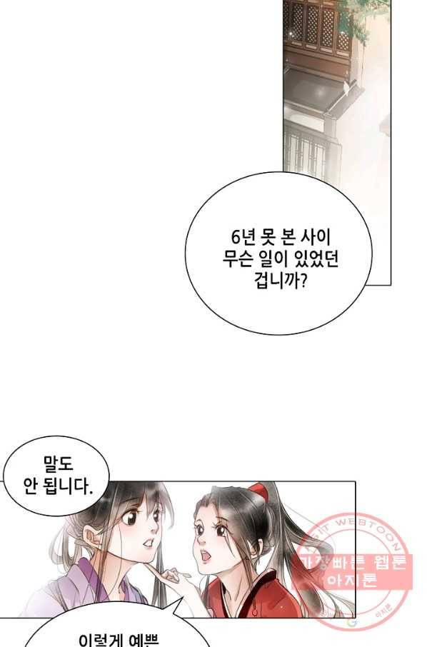 내 부인은 16살 201화 3