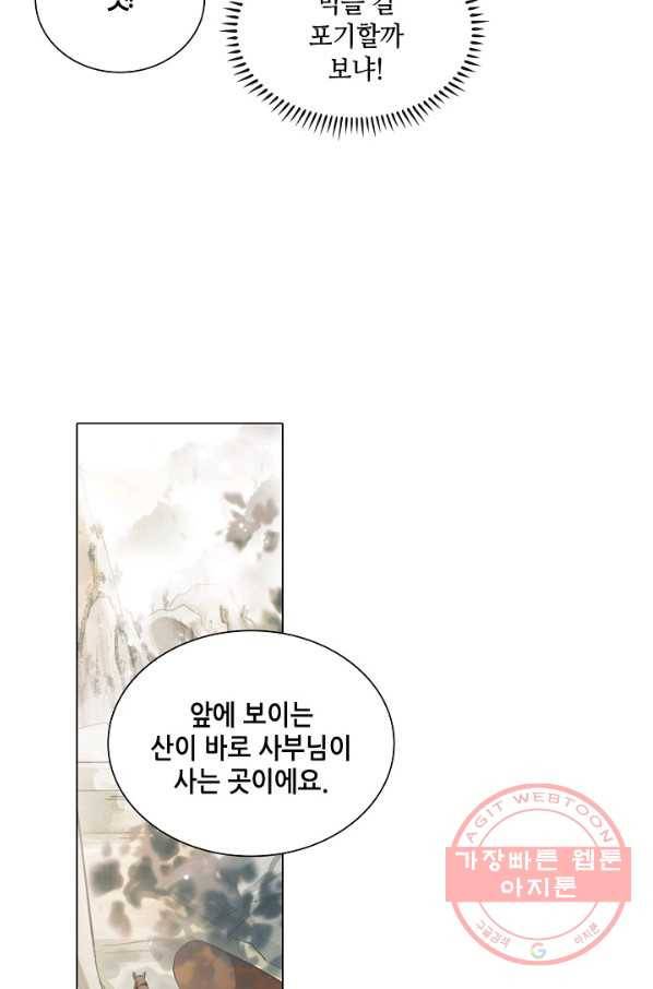 내 부인은 16살 201화 6